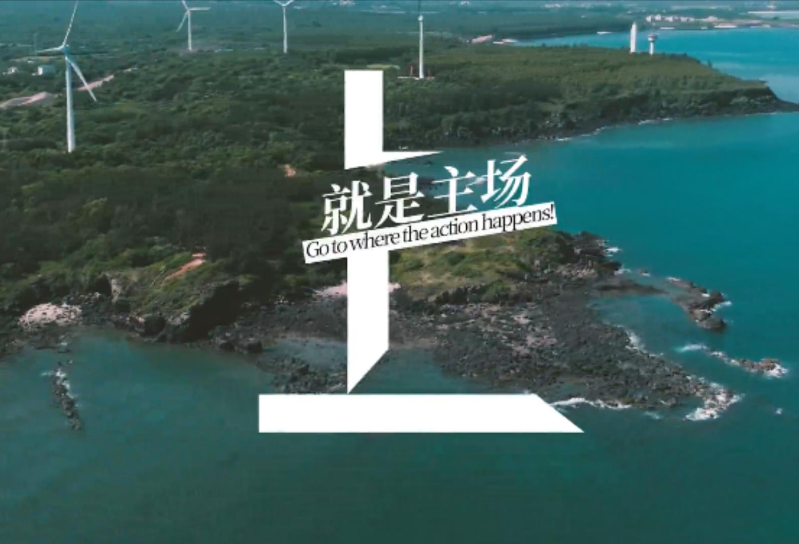 上，就是主场！海南省第六届运动会宣传片重磅发布！