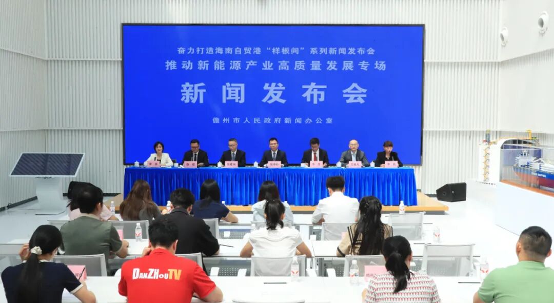 实录丨奋力打造海南自贸港“样板间”系列新闻发布会  推动新能源产业高质量发展专场