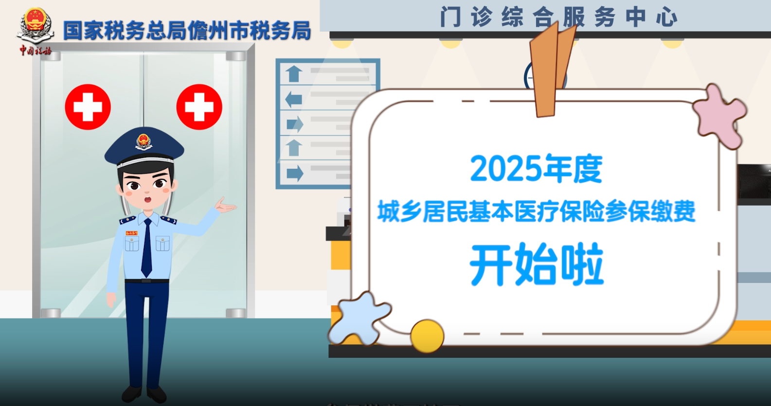 2025年度城乡居民基本医疗保险参保缴费开始啦