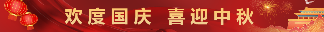 2025年国庆横幅