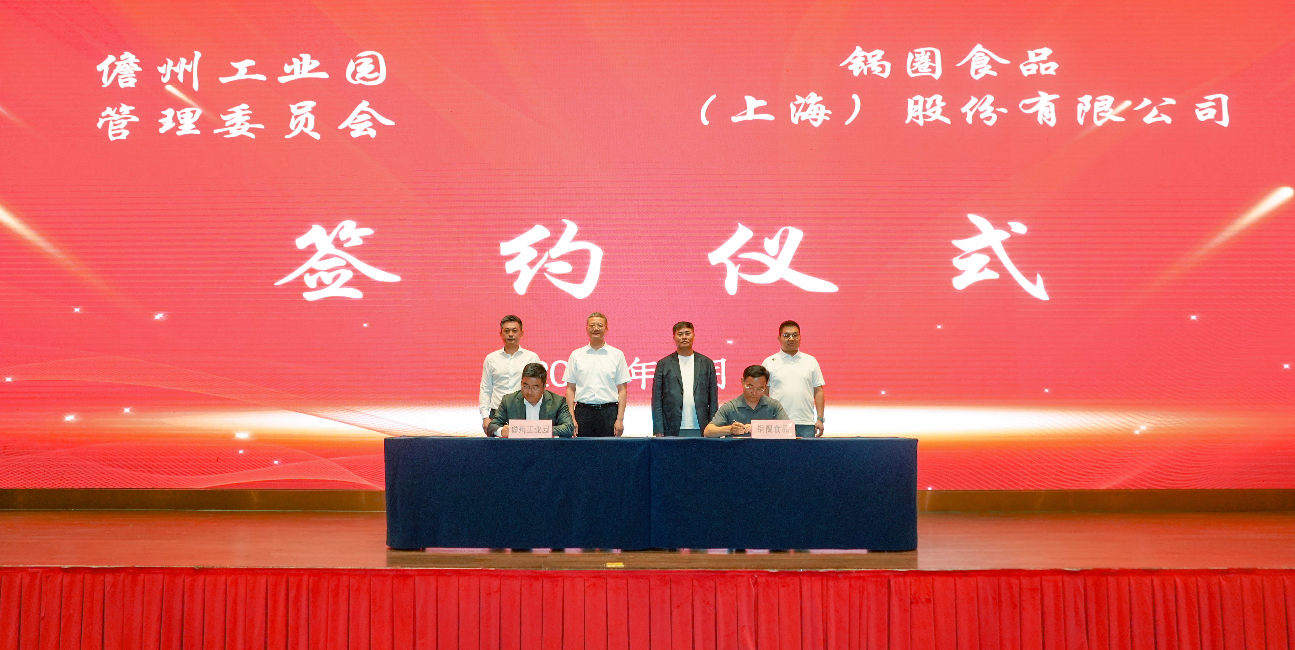 儋州市与锅圈实业签署投资合作协议
